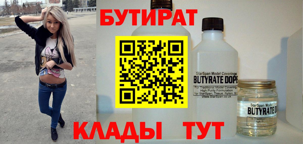 Бутират BDO  Вход с VPN  Азов 