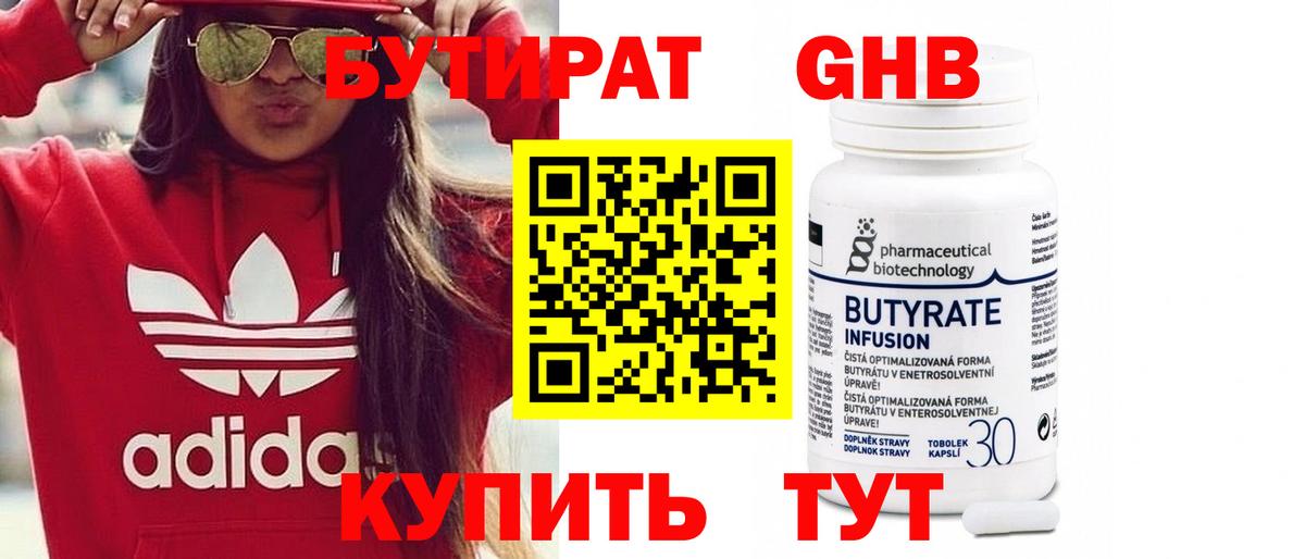 БУТИРАТ оксана Азов