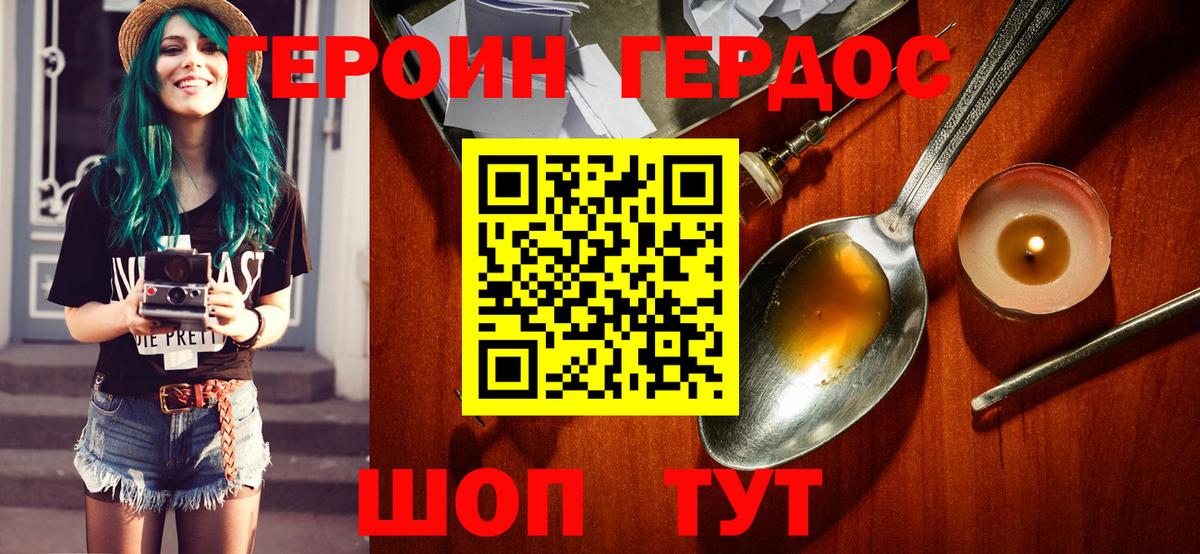 ГЕРОИН Heroin  Вход с VPN  Азов 