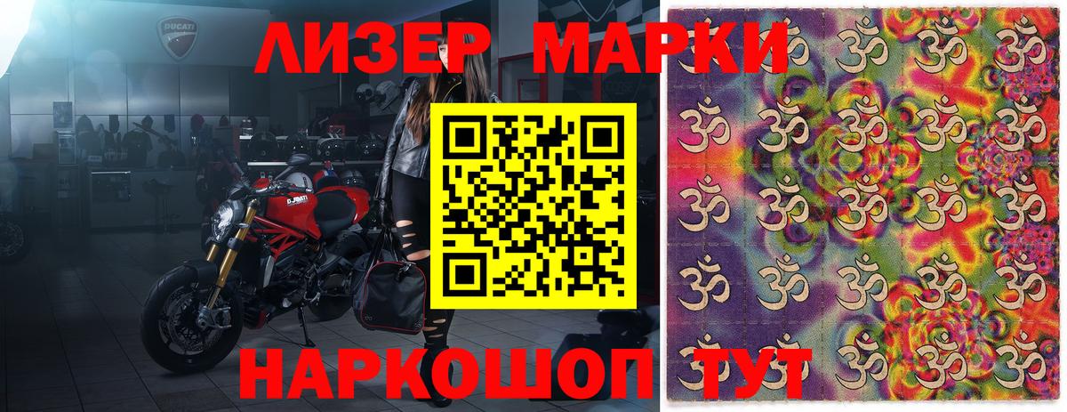 Марки NBOMe 1500мкг Азов