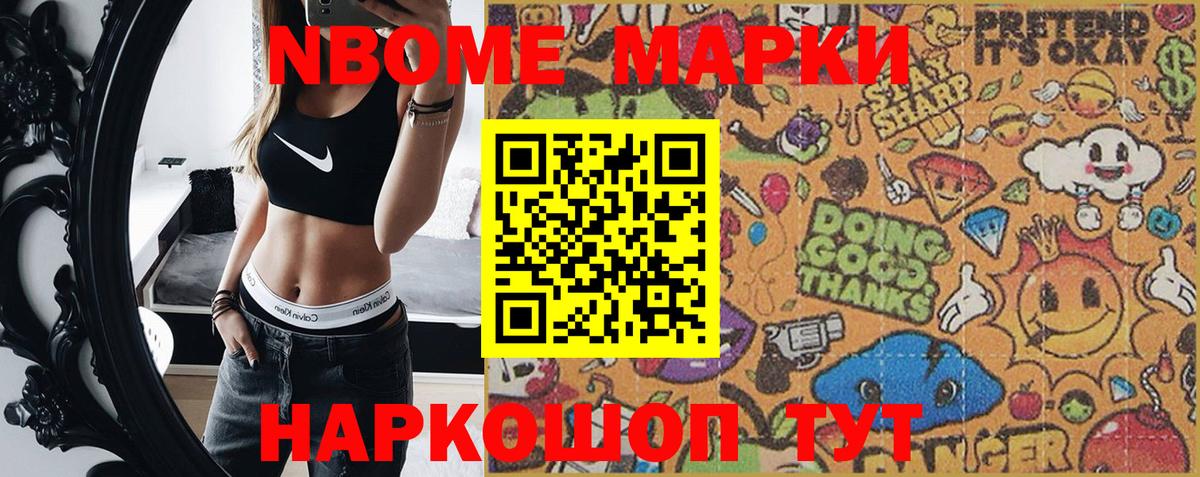 Азов  Марки N-bome 1500мкг  Вход с VPN 